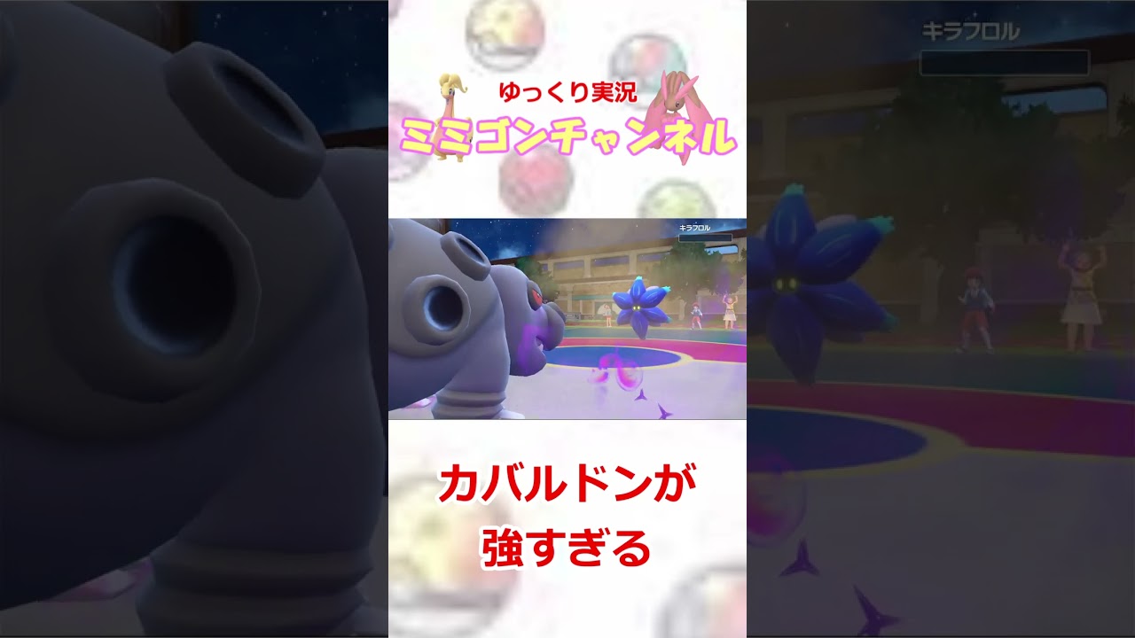 【ポケモンSV】カバルドンが強すぎる