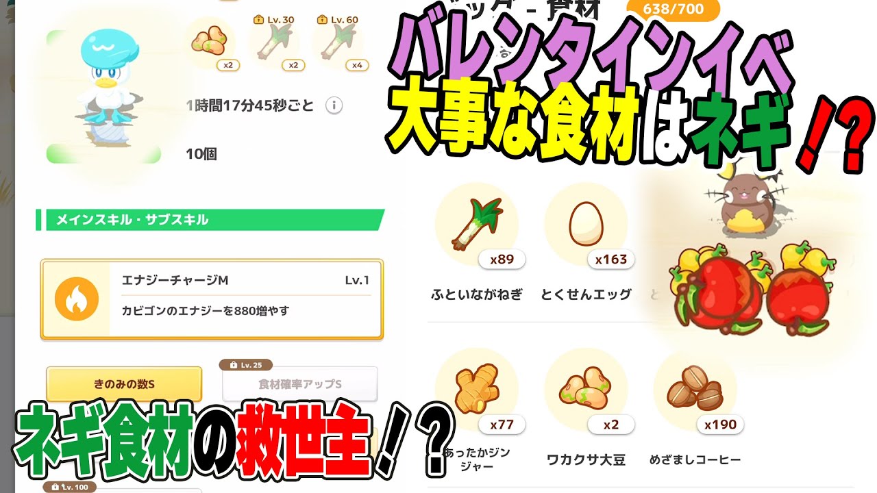 ポケスリ実況【バレンタインイベに備え食材を備蓄せよ！＆ネギの救世主現る！】