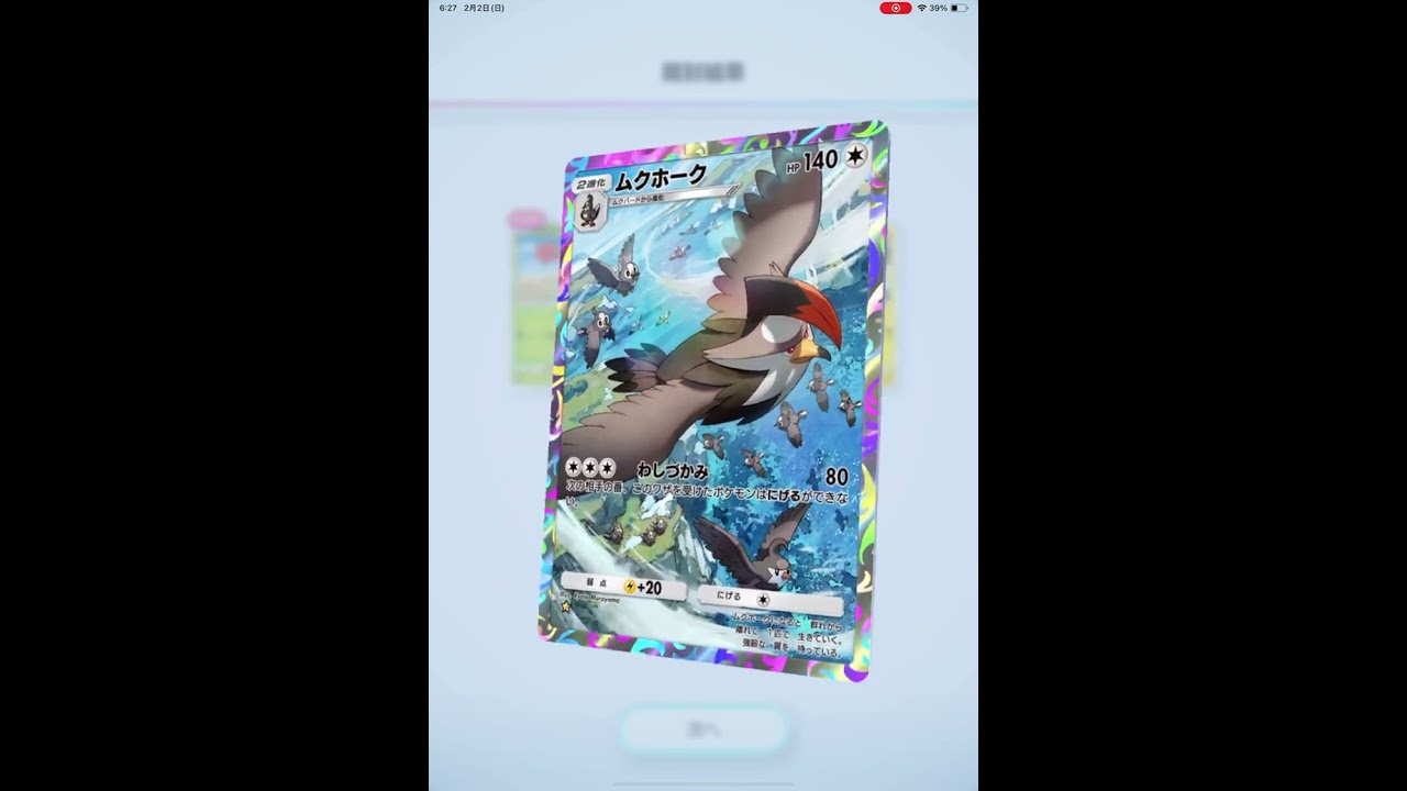 ポケポケ　グレイシア　ムクホーク☆