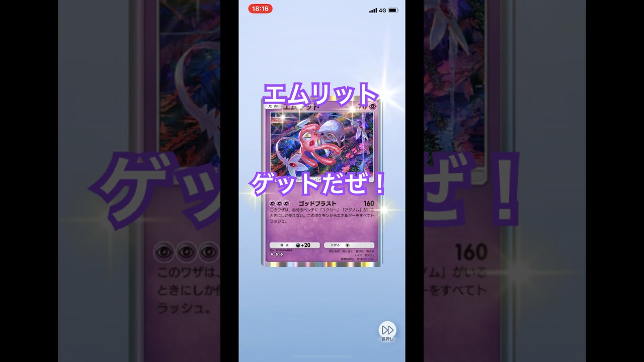 【開封動画】エムリット #ポケポケ #ポケモンカード #ポケカ開封動画