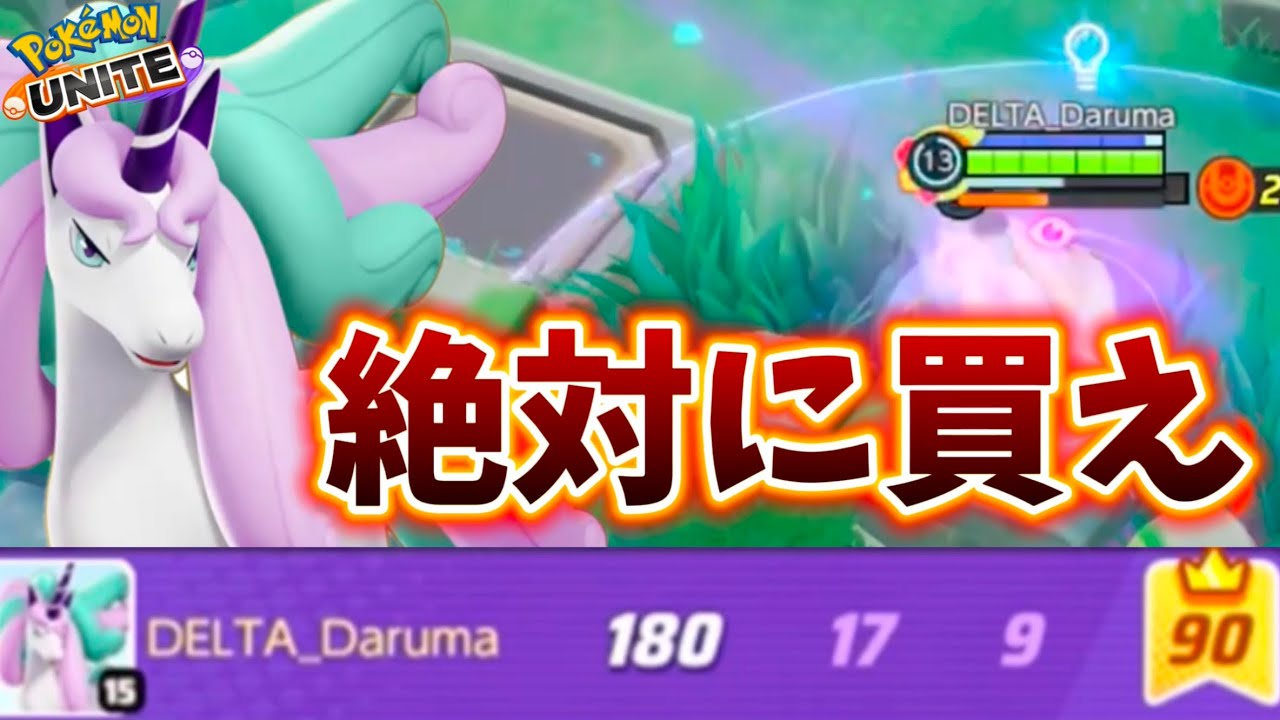【絶対獲れ】新キャラ『ガラルギャロップ』がぶっ壊れ最強すぎるwww技持ち物解説【ポケモンユナイト】