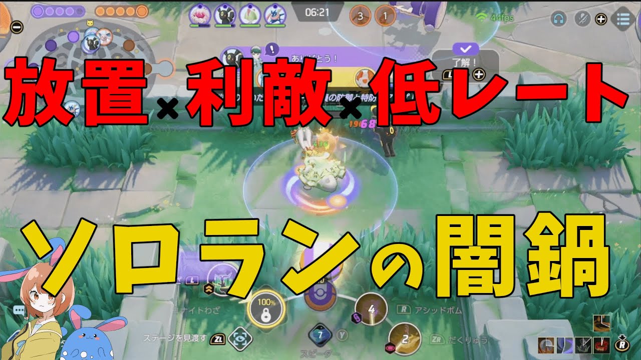 ソロランの深淵をヌメルゴンで大キャリーした試合を徹底解説！の巻【ポケモンユナイト】【詳細解説839】