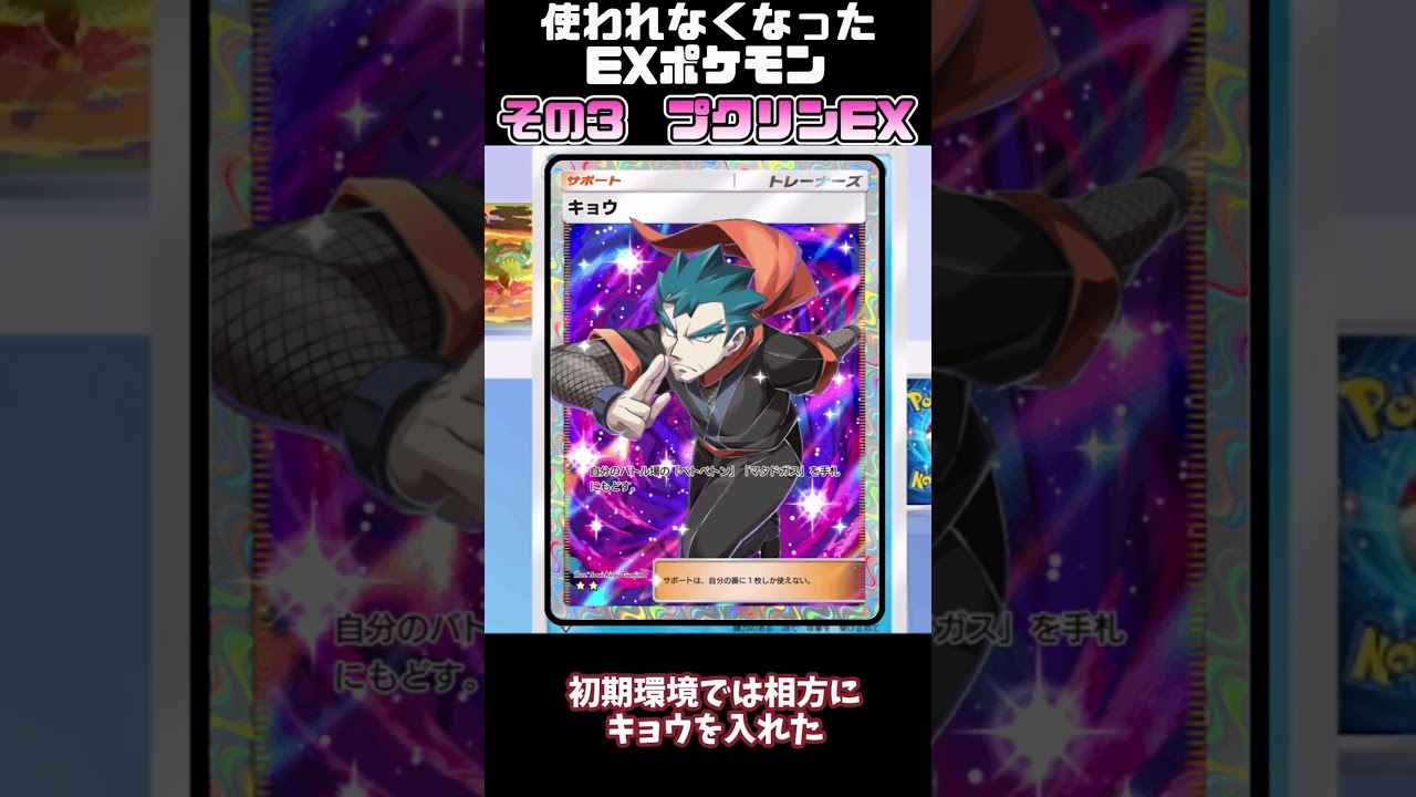 【ポケポケ】プクリンEXが環境から消えた理由を紹介#ポケポケ　#プクリンEX　#shorts