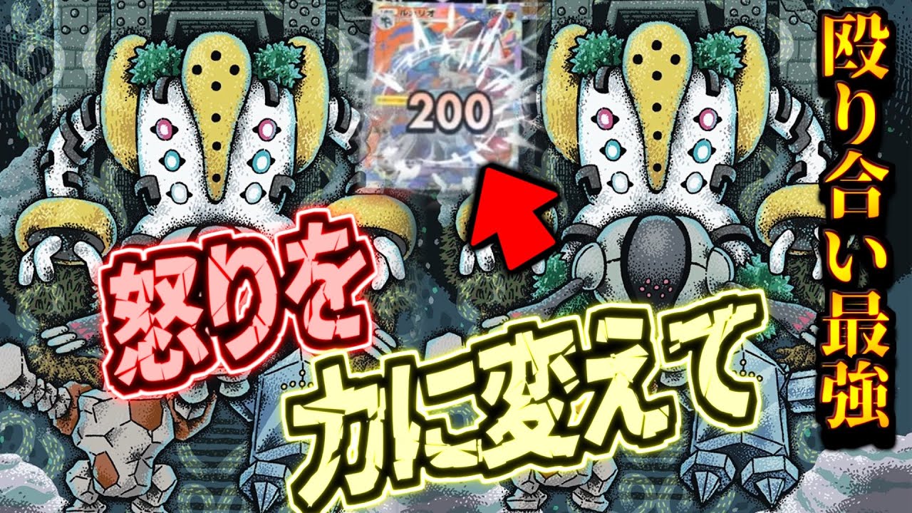 【ポケポケ】非ex運要素なし200ダメが実現。最強のポテンシャルを誇るレジギガスデッキ