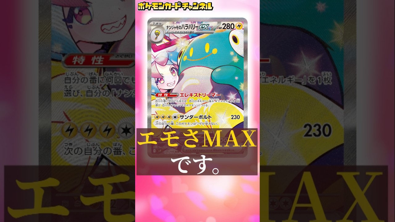 ナンジャモとハラバリーの可愛すぎるポケカのイラストが登場！？Nとレシラムの絆もエモくて最高です…！ARとSARを紹介！【バトルパートナーズ/ポケモンカード】#Shorts