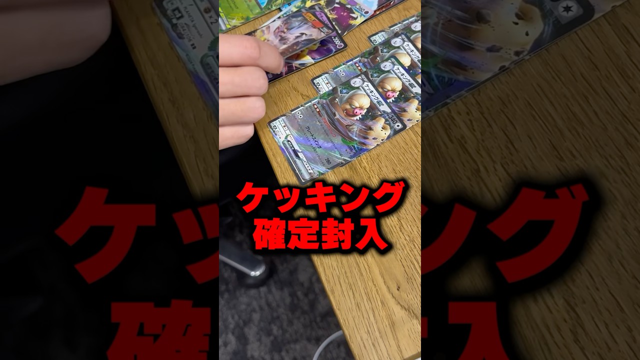 【ポケカ開封】BREAKINGDOWN見ながら開封したらケッキングが確定してしまったカード屋社長 #ポケカ #トモハッピー #開封 #shorts