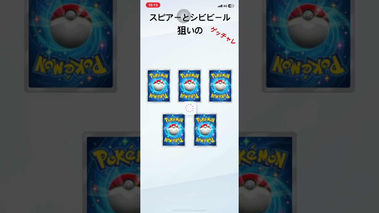 スピアーとシビビール狙いのゲッチャレ  #ポケポケ開封チャレンジ #テトリス