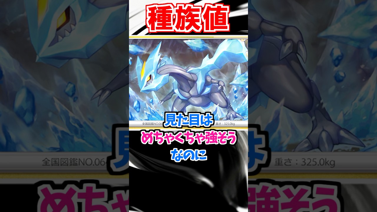 【実は不遇？】伝説のポケモン『キュレム』がスゴすぎる！【ポケモン雑学】#Shorts