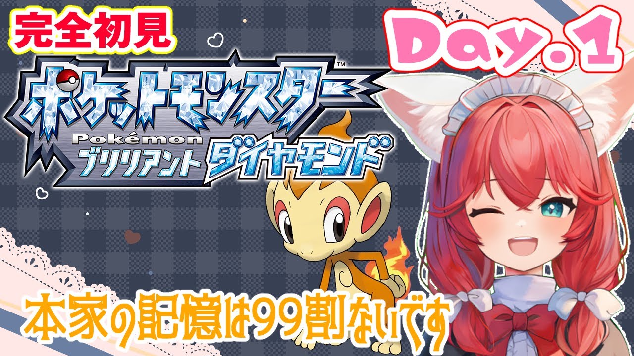 【ポケモンBDSP】完全初見🎃ヒコザルとシンオウ地方行くよっ!!今回は♀縛り💕【紅衣あずさ/VTuber】#紅衣あずさ放送局