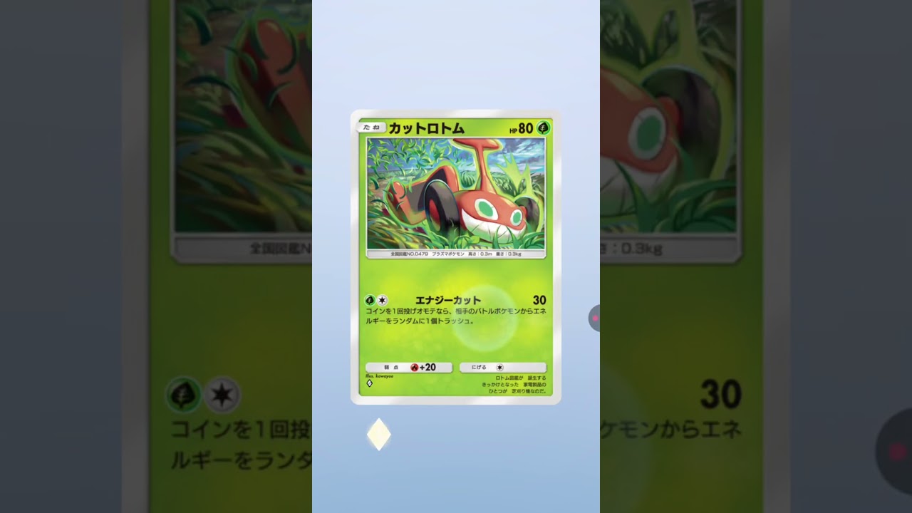 （ポケポケ）カード引き！（新パック）1パック目（ズガイドス〜ロズレイド）2パック目（ギンガ団したっぱ〜ディアルガEX）3パック目（ウォッシュロトム〜トゲチック）について…w