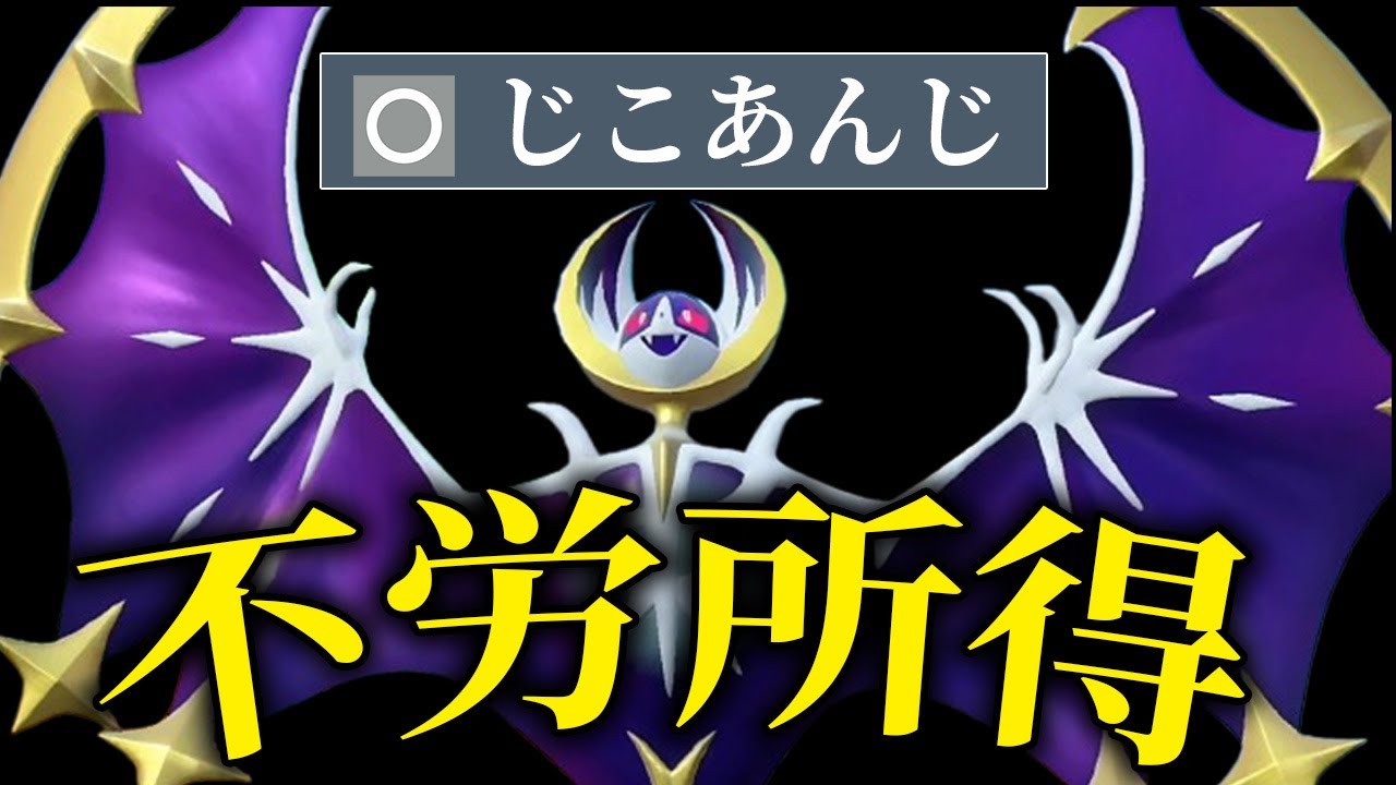 不労所得で目指せ、最強ポケモン！『じこあんじ』ルナアーラで楽々能力アップ♪【ポケモンSV】【ずんだもん】