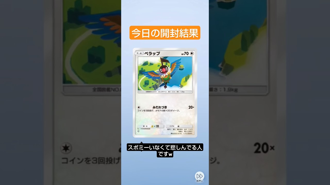今日の開封結果〜 スボミー実装されてないじゃないか！ w #ポケポケ #ポケモンカード #毎日ポケカ開封 #ポケカ開封動画 #ポケモン