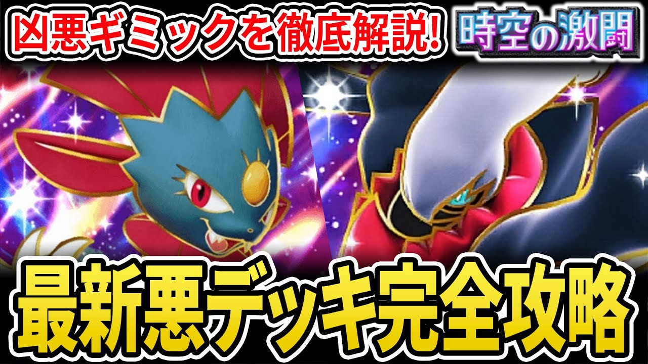 【ポケポケ】最凶コンボ解説！マニューラex＆ダークライexデッキ【時空の激闘】