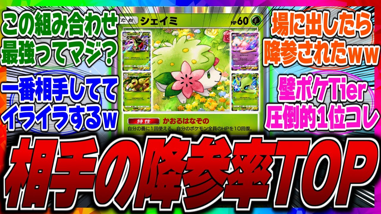 【ポケポケ】ダークライに勝つならこれが最強ってマジ？大会でも優勝してる●●を付けたナッシーをシェイミで無限回復するデッキがやばすぎると話題にｗに対するみんなの反応集【ぶっ壊れ】【環境】【勝率】【強い】