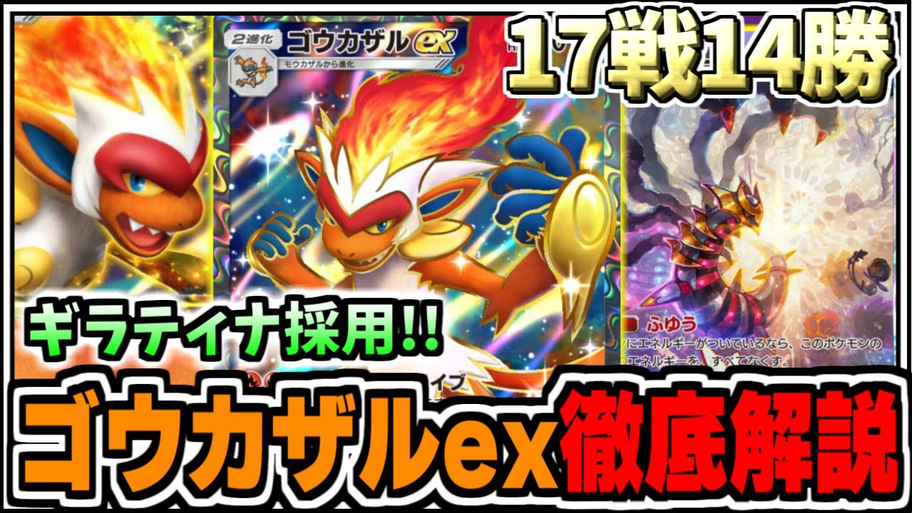 【ポケポケ】17戦14勝達成!ギラティナ･ミカルゲ採用ゴウカザルexを徹底解説【ポケカ/ゆっくり実況/ずんだもん/最強デッキ/無課金/Pokémon TCG Pocket】