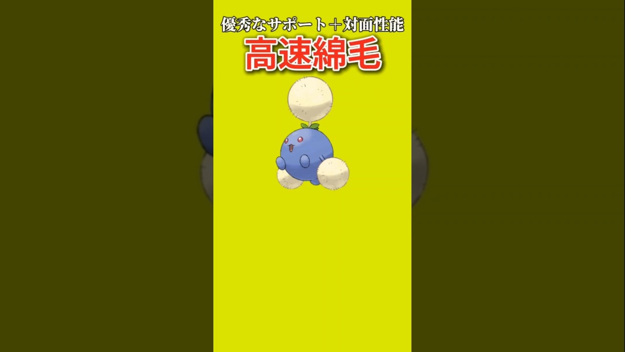 【ポケモン】優秀なサポートと対面性能誇る高速綿毛「ワタッコ」【ポケモン解説員】#ポケモン金銀#ポケモン解説員
