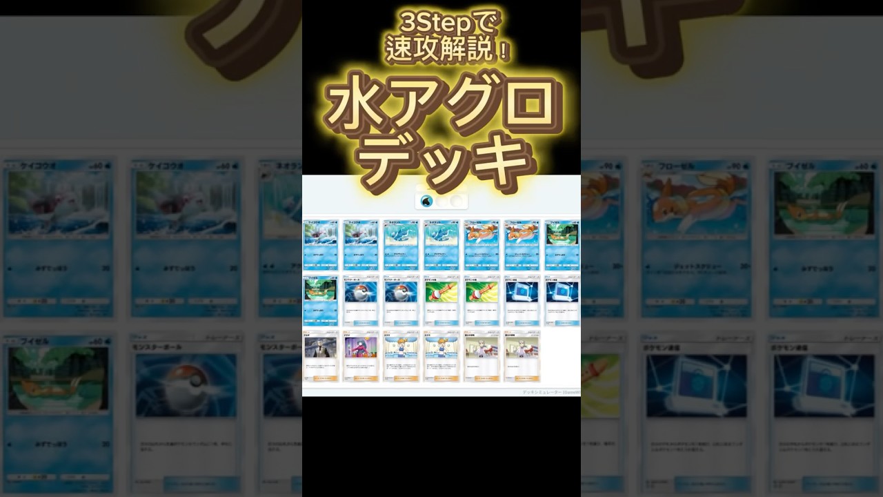 【最速】デッキ解説その49 #ポケポケ #ポケカ  #ポケモンカード #時空の激闘  #アグロデッキ #ネオラント #フローゼル #pokemoncards #pokemon