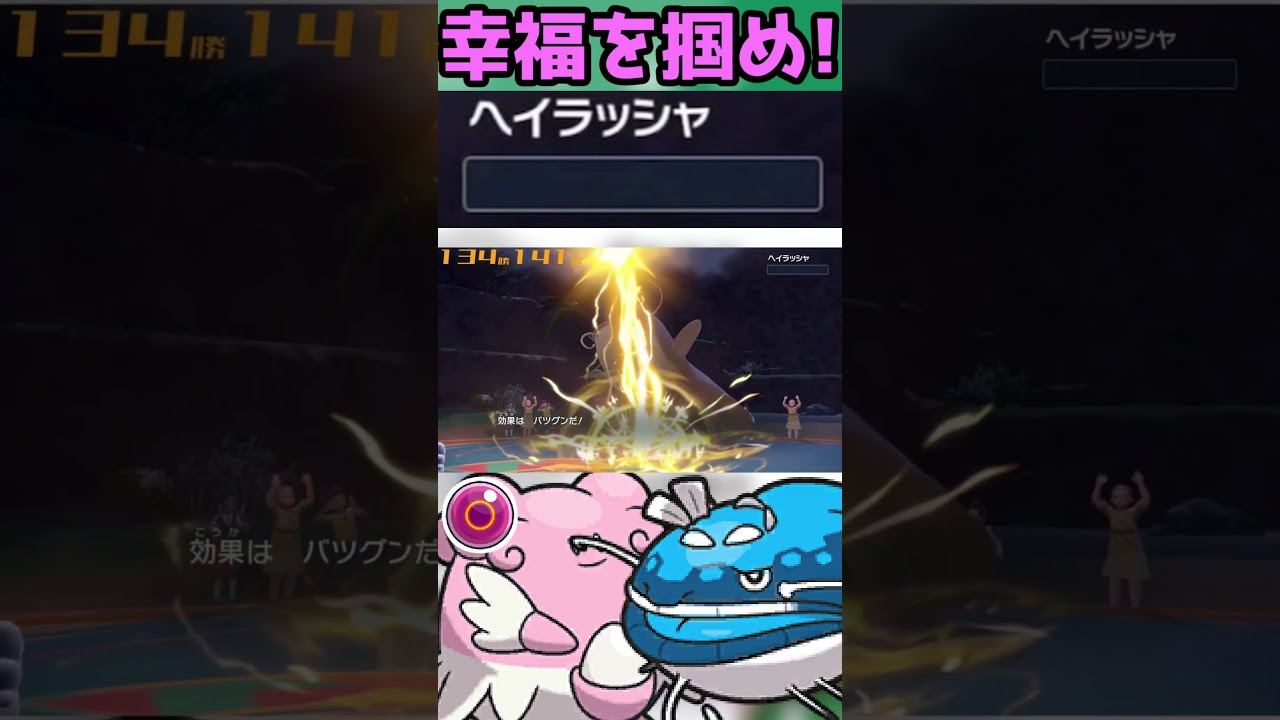 卵を産むより攻撃攻撃【BCハピナス】#shorts  #配信切り抜き  #ポケモンsv #ポケモン