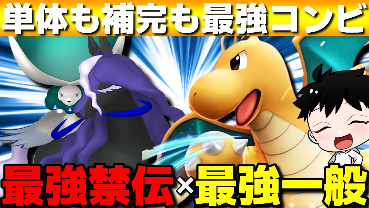 【レンタル有】単体も補完も最強コンビ！黒バドレックス×カイリューが強すぎるwww【ポケモンSV】