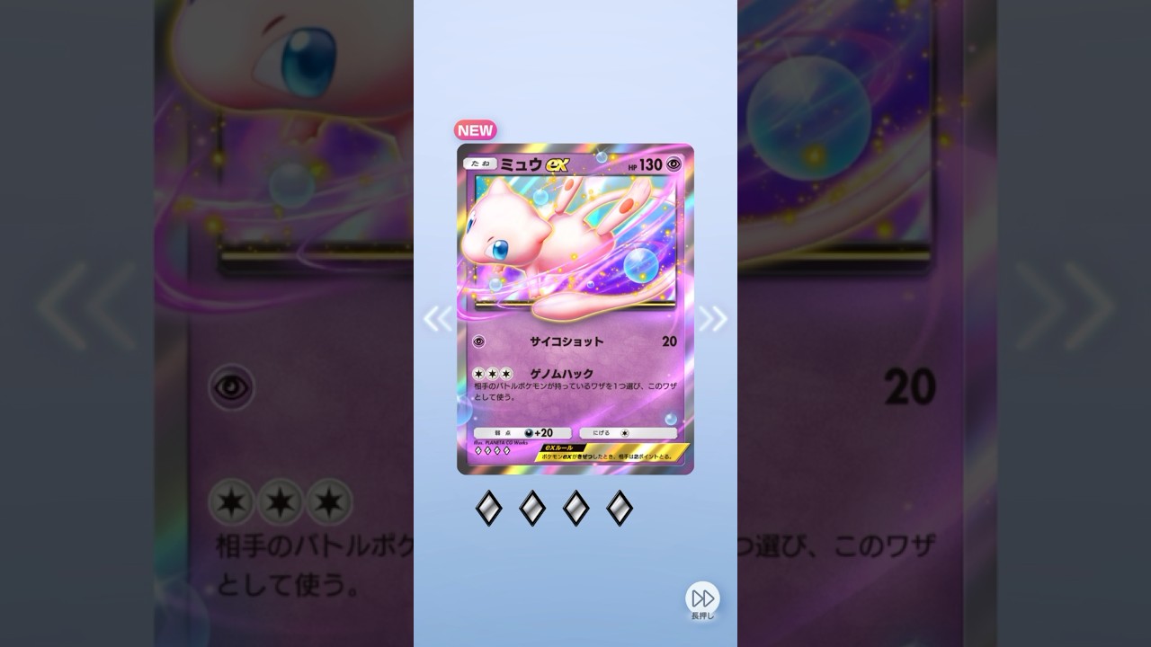ポケポケ 幻のいる島 ミュウexとライチュウ出たよ #ポケポケ #ポケモン