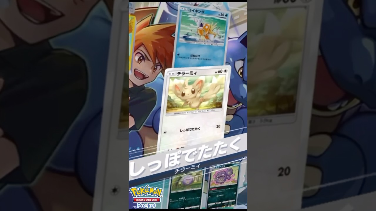 【ポケポケ】歴史に残る快挙！いちげきチラーミィが人類初の映像を記録　#リュックサック開封隊 #ポケモン #short #shorts #pokemon