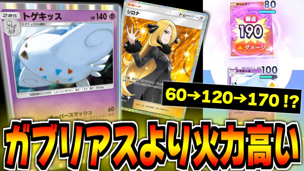 1度攻撃を許したらもう止められなくなるトゲキッスがヤバすぎた【ポケポケ】Pokémon Trading Card Game Pocket
