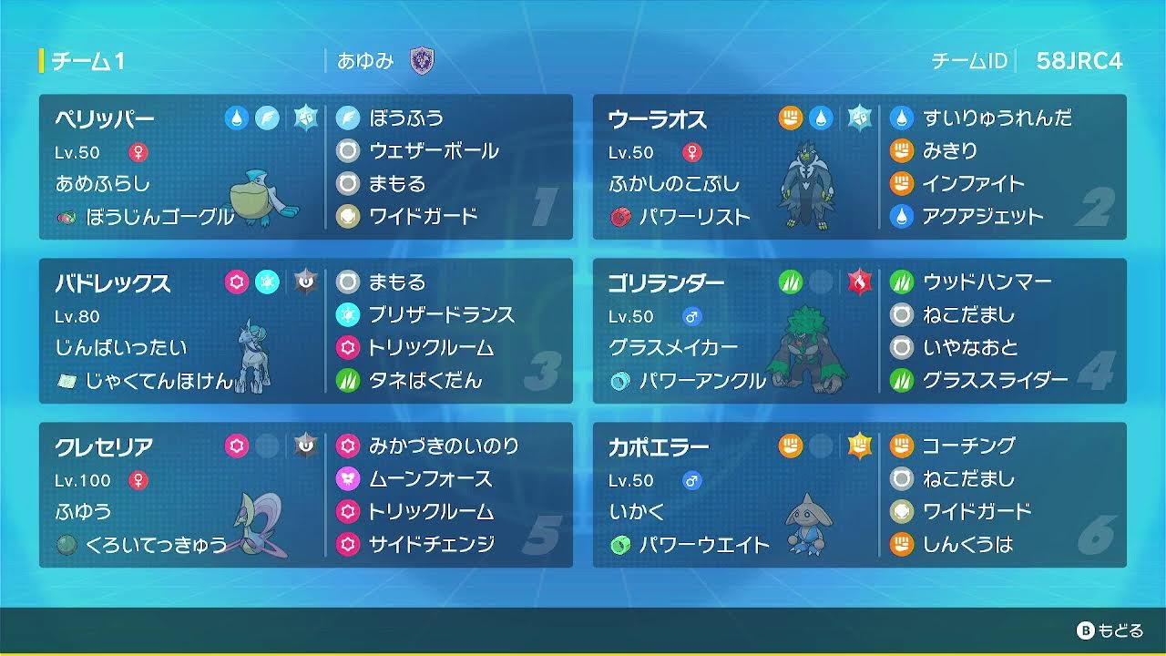 ポケモンダブルバトル JCS予選使用パーティ「カポエラー＋白バドレックス」でランクマ挑戦1日目