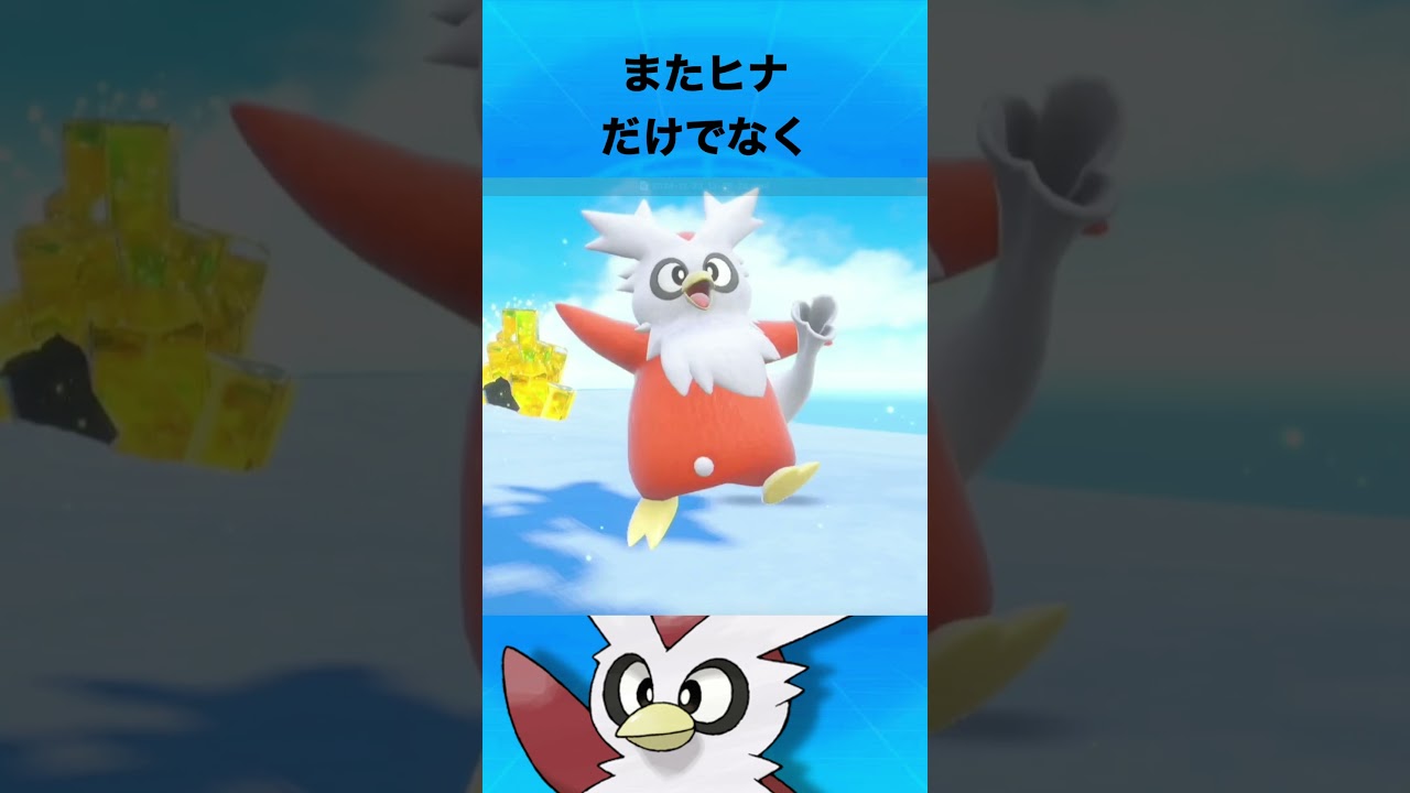 デリバードについて #ポケモン #デリバード