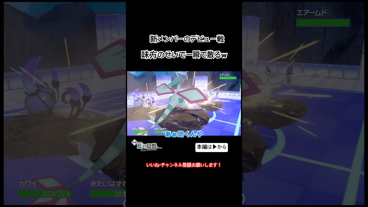 シャンデラ、味方のせいで散るw #shorts #ポケモンsv #ゼロの秘宝 #藍の円盤 #シャンデラ #デビュー #味方 #ダブルバトル #おもしろ #爆笑 #衝撃 #無駄 #ゲーム実況 #ポケモン