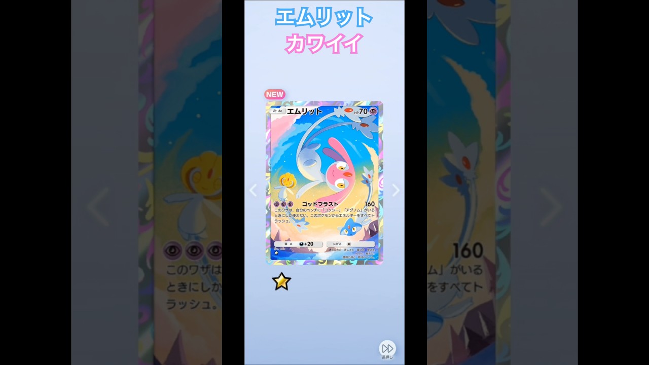 ポケポケ　エムリットレア　カワイイ　10パック開封  #pokémon #ポケモン #pokemon pocket