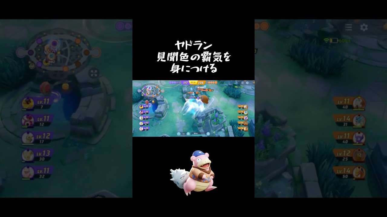 ヤドランの見聞色 #ポケモンユナイト #ヤドラン #shorts