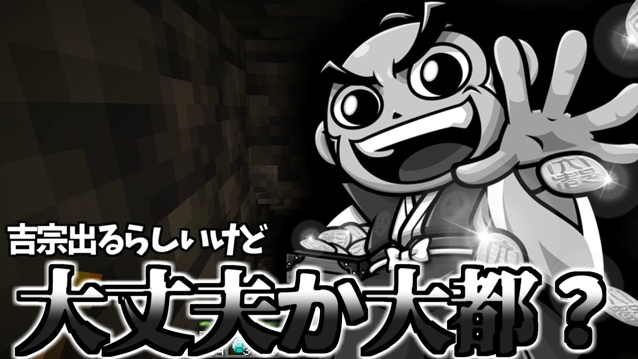 初代踏襲した『吉宗』出るらしいけど、、、信じていいんだよな？大都技研？【マインクラフト】