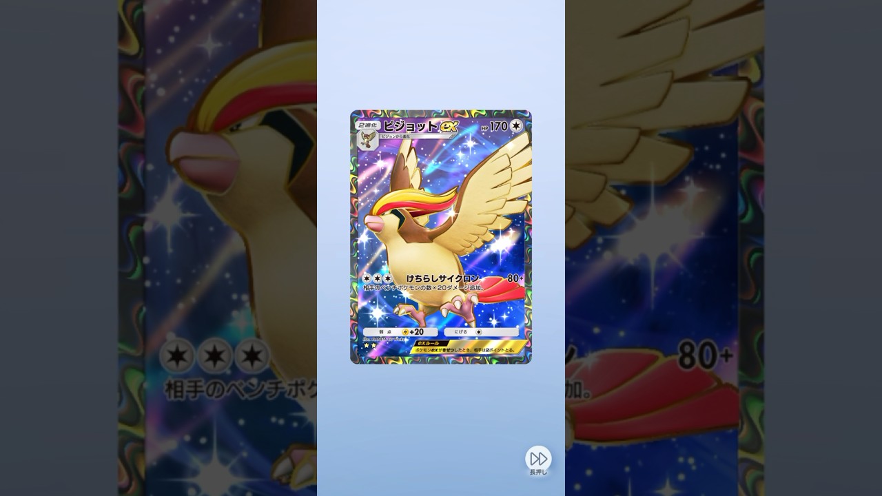 ポケポケ 幻のいる島 ピジョットex イラスト違い出たよ #ポケポケ #ポケカ
