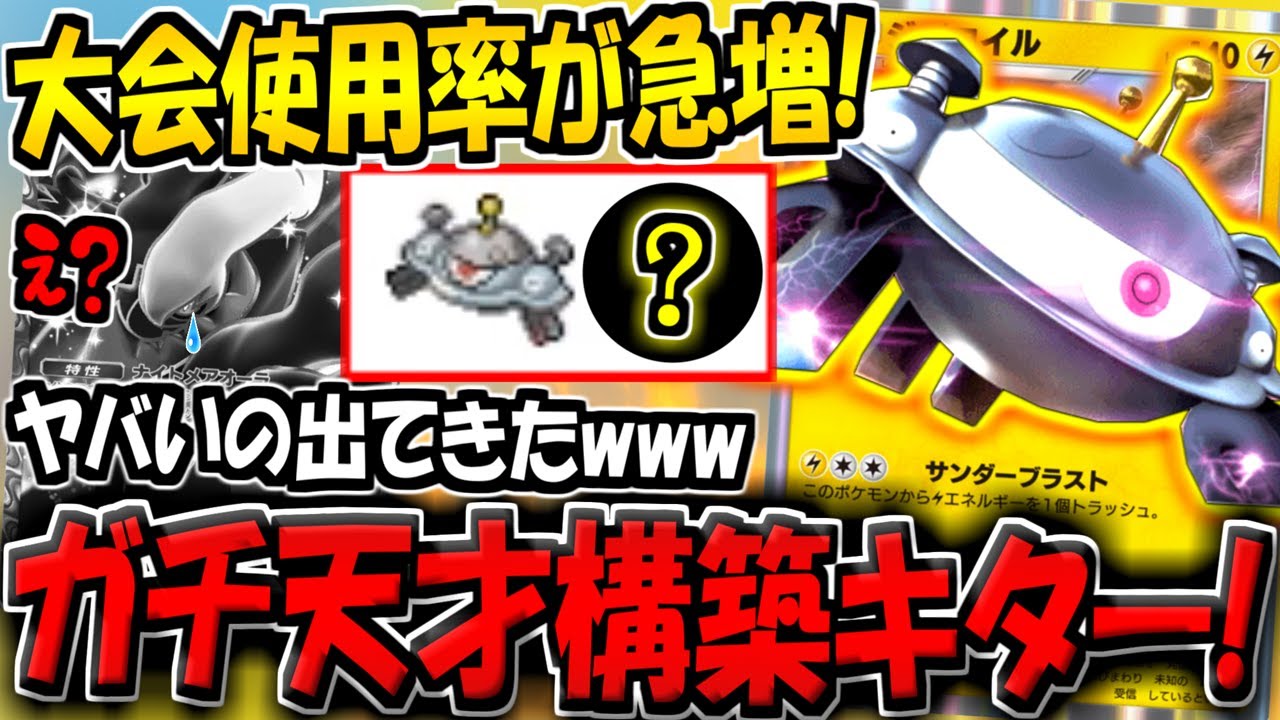 【ポケポケ】この構築エグいだろ…。ダークライ不採用の"最新型ジバコイルデッキ"が海外大会で超無双してる件について【ポケカポケット】