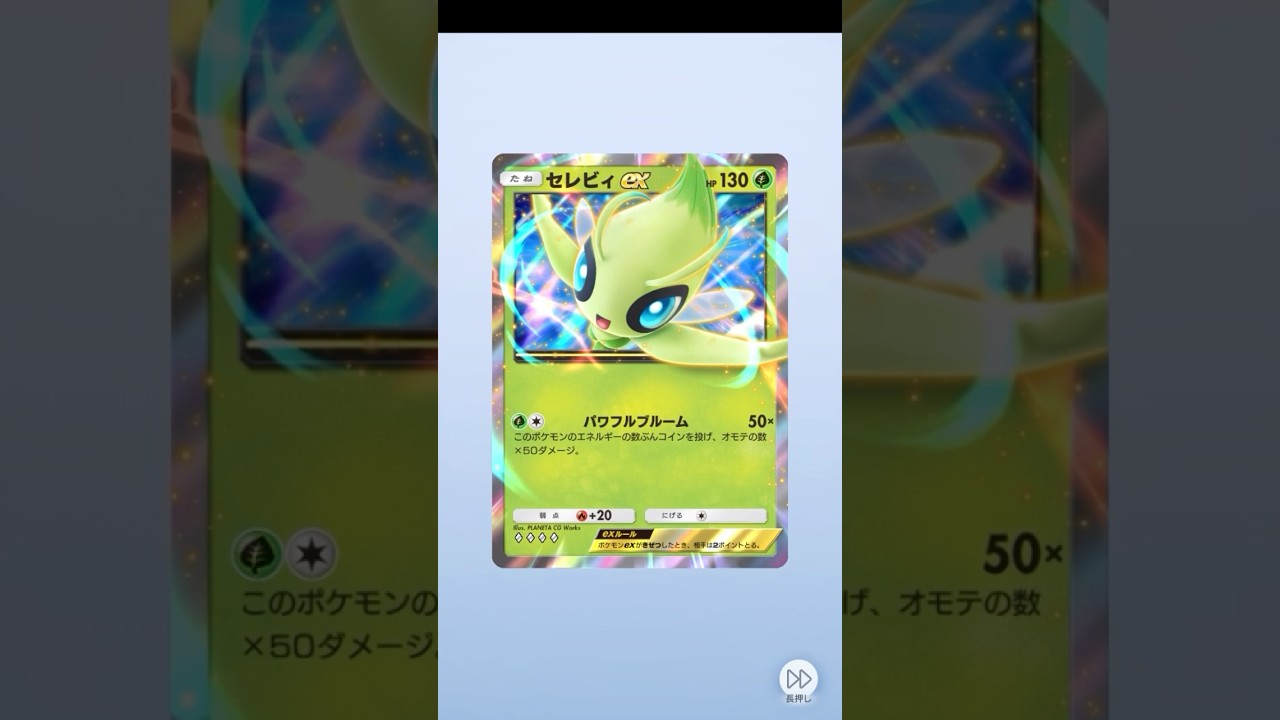 【ポケポケ】幻のいる島（セレビィex♦♦♦♦）開封チャレンジ！