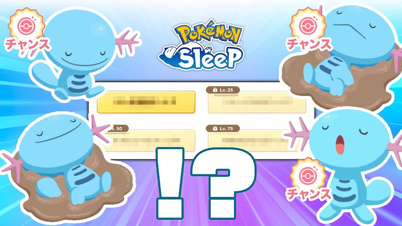 【ポケモンスリープ】ウパーの楽園に行ったら奇跡が起きまくった…！？