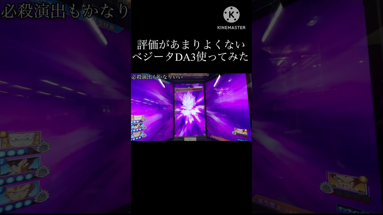 ベジータDA3使ってみたけど普通に強いぞ #ドラゴンボール #ドラゴンボールダイバーズ
