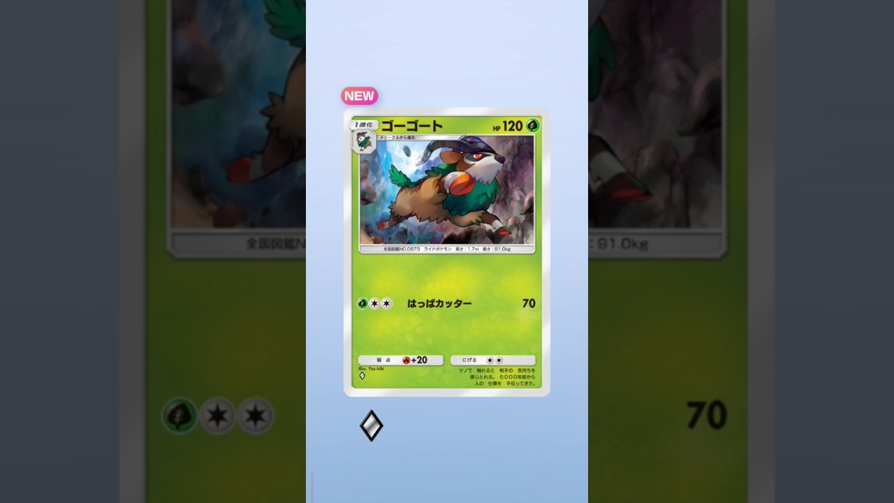 Pocket毎日開封！砂時計温存中♪今日はゴーゴート初ゲット♪図鑑完成に向けて一歩前進☺️毎日神引きday🎯！！Pokemonカードゲーム　ポケポケ【無課金攻略】