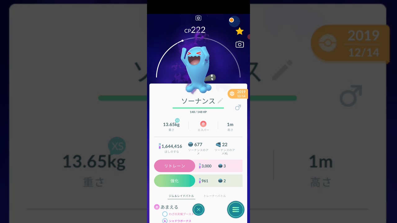 【ポケモンgo】ソーナンス(IV100)・リトレーンからのPL41への強化でCP1039へ