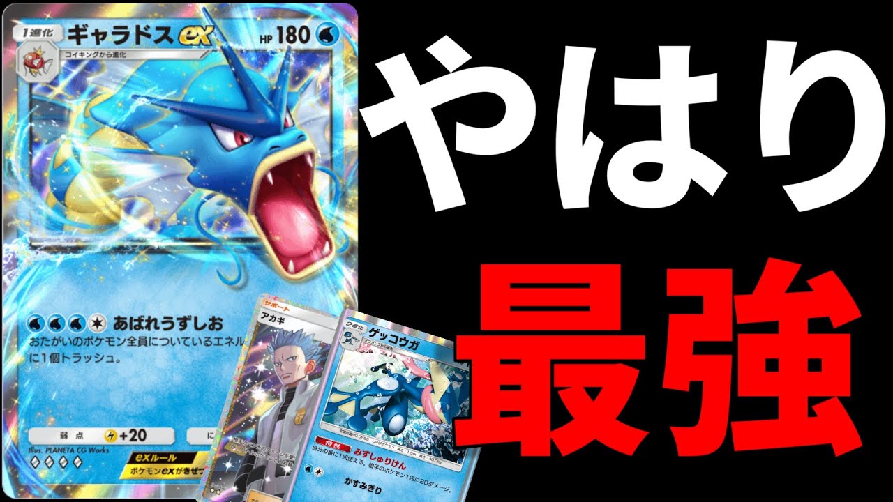 【ポケポケ】またしてもギャラドスが再注目されてきてるので使ってみた結果…