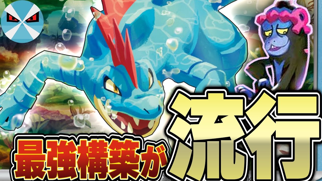 【ポケカ/対戦】大バズり中のオーダイルデッキ!!特殊すぎる戦い方に要注目!!