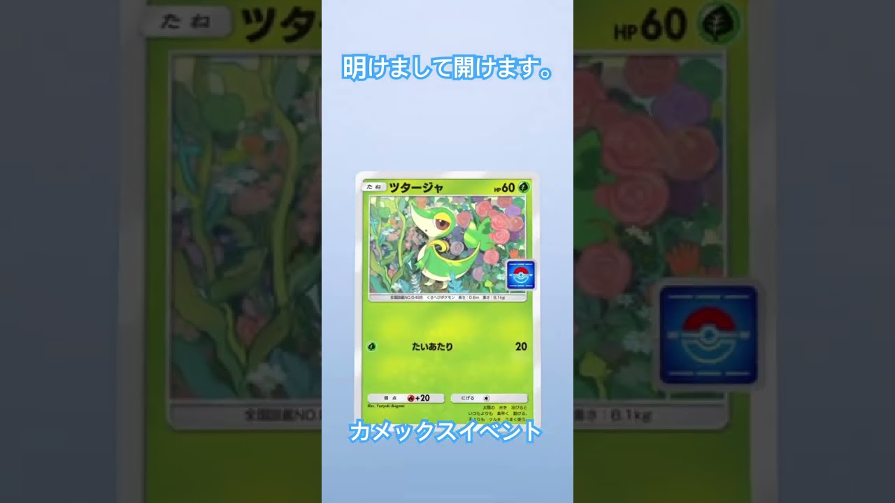 【ポケポケ】カメックスイベント開封#イベント #あけおめ #開封 #イベント