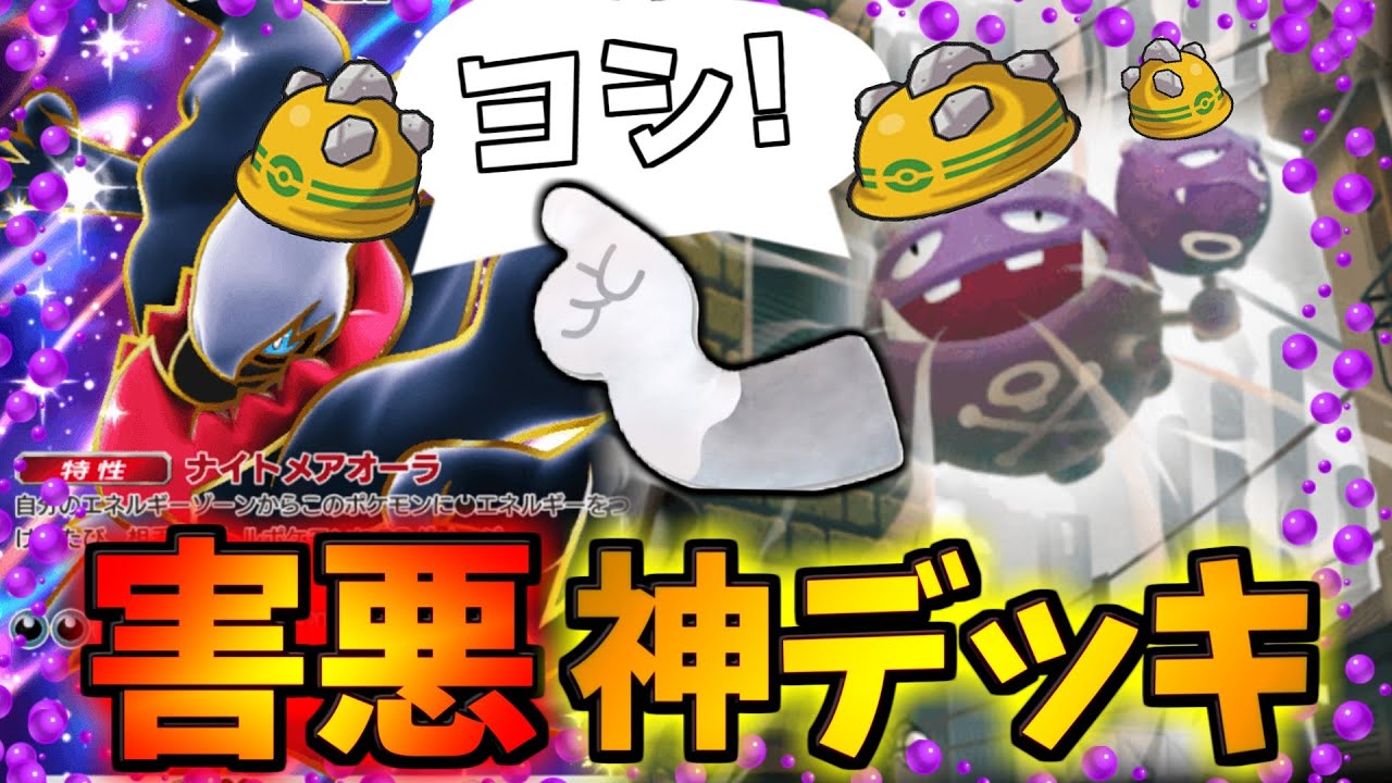 【ポケポケ】確実にジワジワ追い込むストレスMAXデッキが面白すぎた。ダークライex×マタドガスデッキ