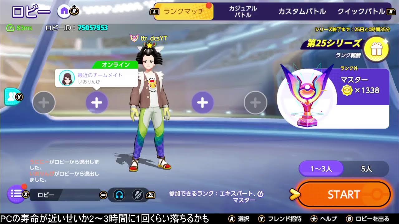 ポケモンユナイトォ！　#90