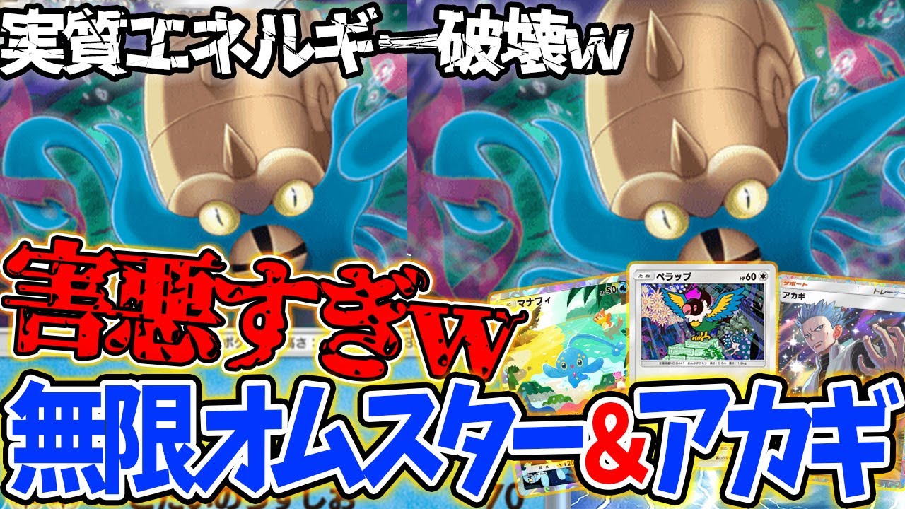【ポケポケ】オムスターを安定して2体育ててアカギで詰めていくデッキが害悪で楽しすぎるｗｗｗ【時空の激闘】