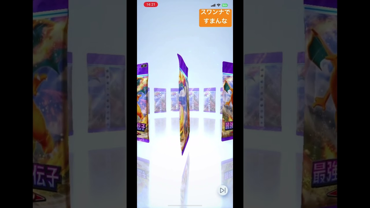 スワンナですまんな #ポケポケ #ポケモンカード #ポケモカード #ポケポケ開封 #ポケモン #ポケットカード #ポケポケ開封チャレンジ #pokemon #ポケカ開封 #shorts #short