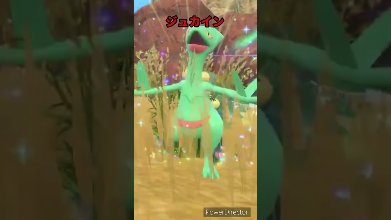 【ポケモンバイオレット】進化　ジュプトル→ジュカイン　#ポケモンバイオレット #ゲームリハビリ #切り抜き #shorts
