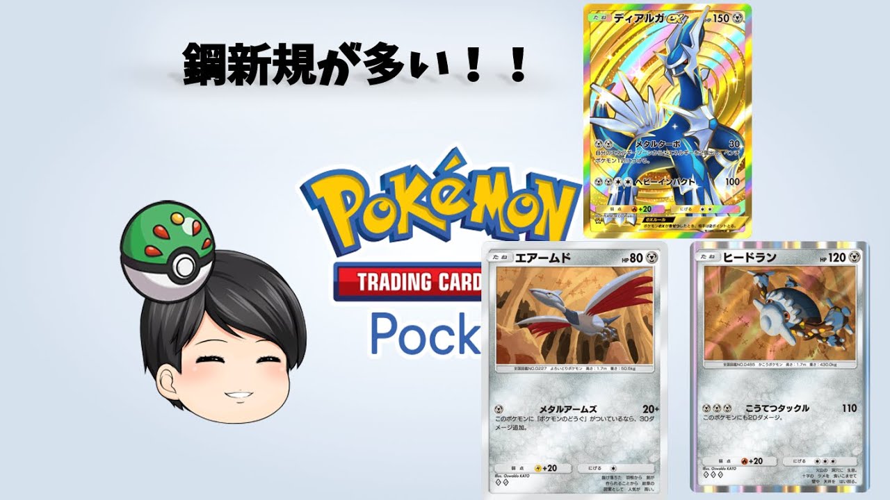 【ポケポケ】鋼の超新星ディアルガexデッキ！！【ゆっくり実況】#ポケポケ  #ゆっくり実況 #pokémontradingcardgamepocket