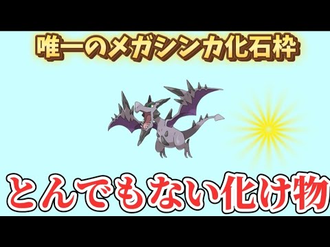 【考察】「メガプテラ」が対戦で大暴れする理由!?【ポケモン解説員】