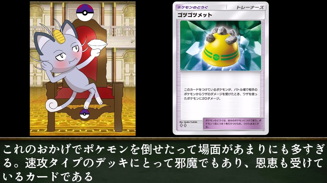 ニャースと見るポケポケ時空の激闘トレーナーズカード
